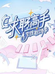 求职高手·女性职场季第20230409期