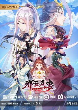 邪王追妻 第三季第15集