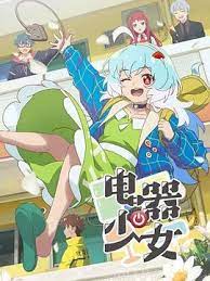 电器少女第11集
