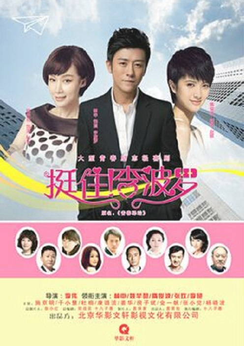 挺住！李波罗第01集