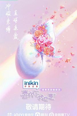 喜欢你我也是 第四季第20230405期