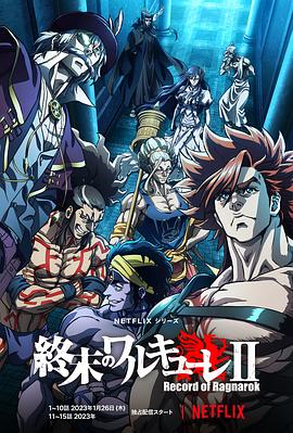 终末的女武神 第二季第01集