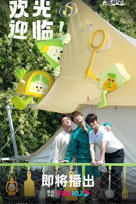 帐篷营业中20230503期