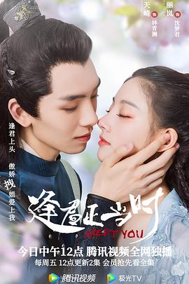逢君正当时第03集
