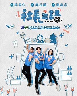 社长之路第12集(大结局)