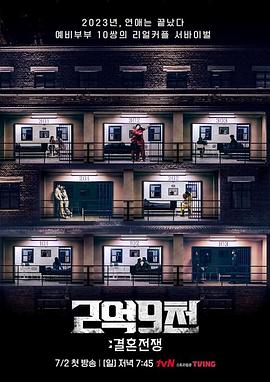 2.9亿：结婚战争第09期