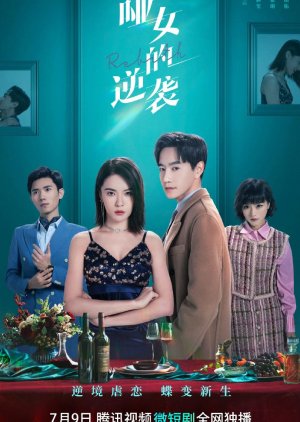 哑女的逆袭第11集