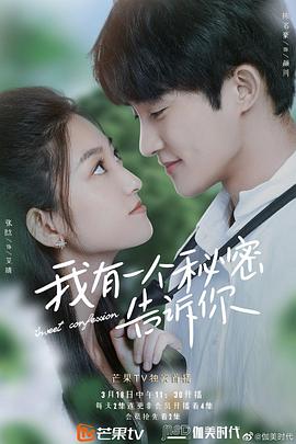 我有一个秘密告诉你第11集