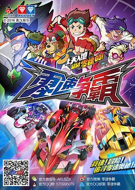 零速争霸第02集