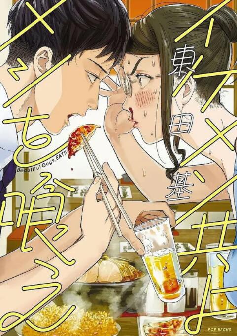 和帅哥一起吃饭第01集