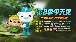 海底小纵队第八季第01集