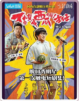 不要变成西瓜啊！主任！第02集