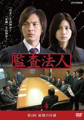 审计风云第01集