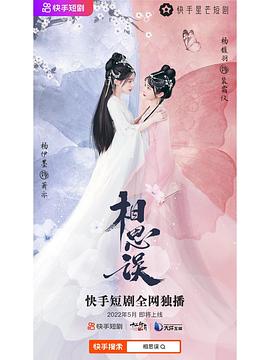 相思误纯享合集第09集