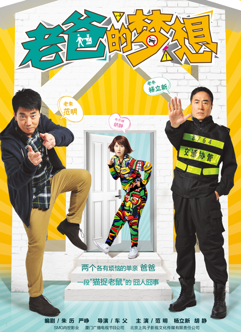 老爸的梦想第04集