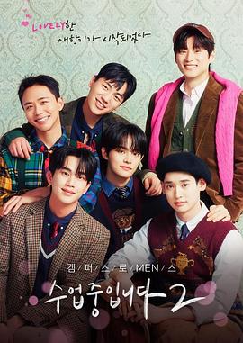 爱情同课程2第08集