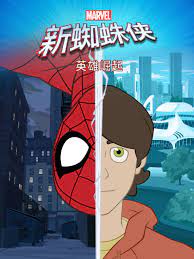 新蜘蛛侠之英雄崛起第01集