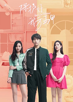 保护好我方马甲第16集