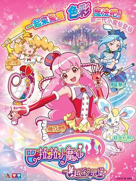 巴啦啦小魔仙之飞越彩灵堡 第二季第15集