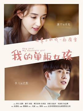 我的单板女孩 第一季第08集