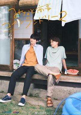 恋恋洗衣店2第06集