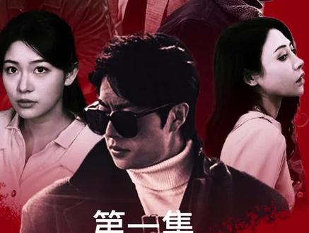 扬名立万第14集