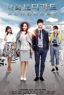 新女总裁与贴身高手第01集