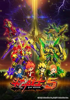 斗龙战士 第五季第01集