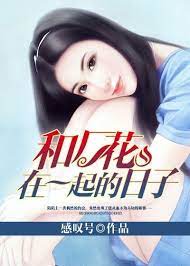 和厂花在一起的日子第06集(大结局)