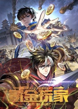 氪金玩家·动态漫第12集