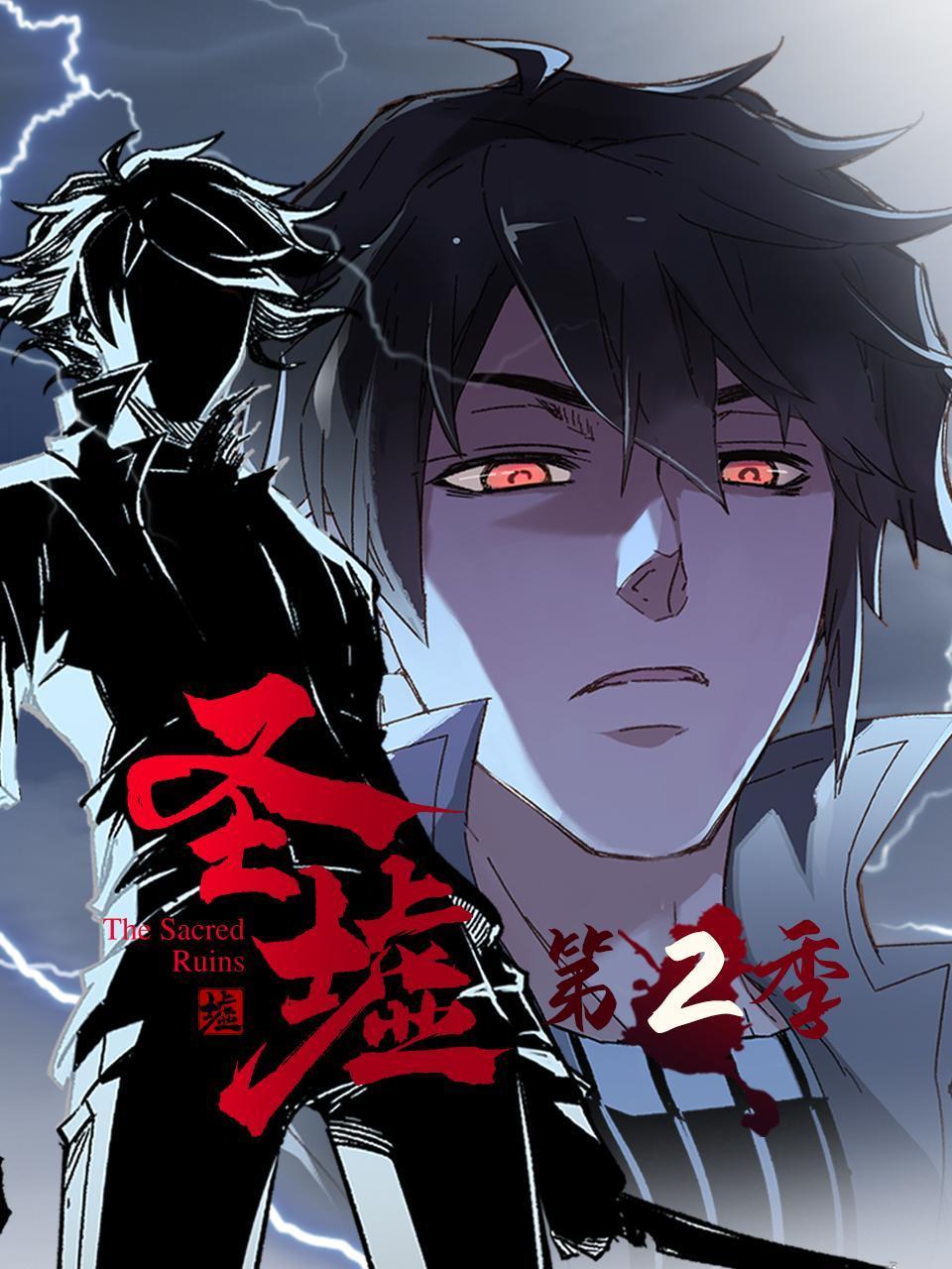 圣墟 第二季第01集