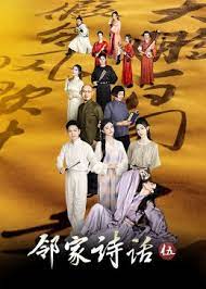 邻家诗话 第五季第5期