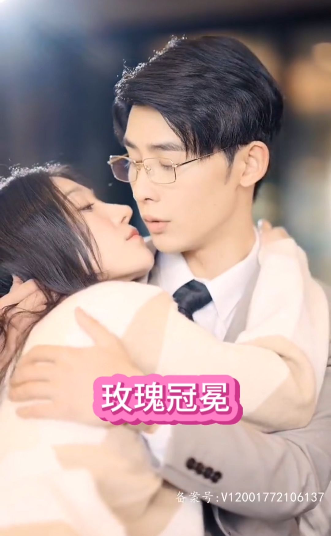 玫瑰冠冕第1-20集