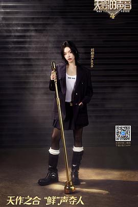 天赐的声音 第四季第8期