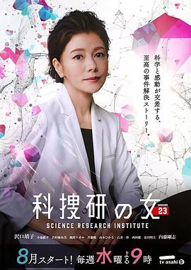 科搜研之女 第23季第02集