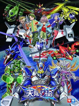 翼飞冲天之天际战骑第21集