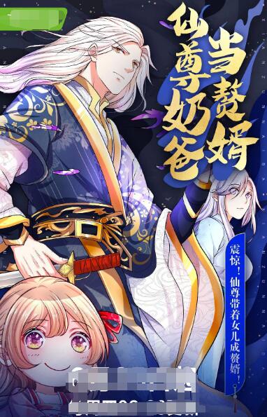 仙尊奶爸当赘婿第80集