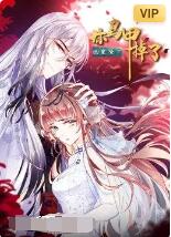 你马甲掉了，幽皇陛下第03集