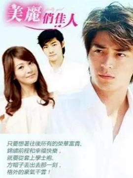 美丽俏佳人第16集