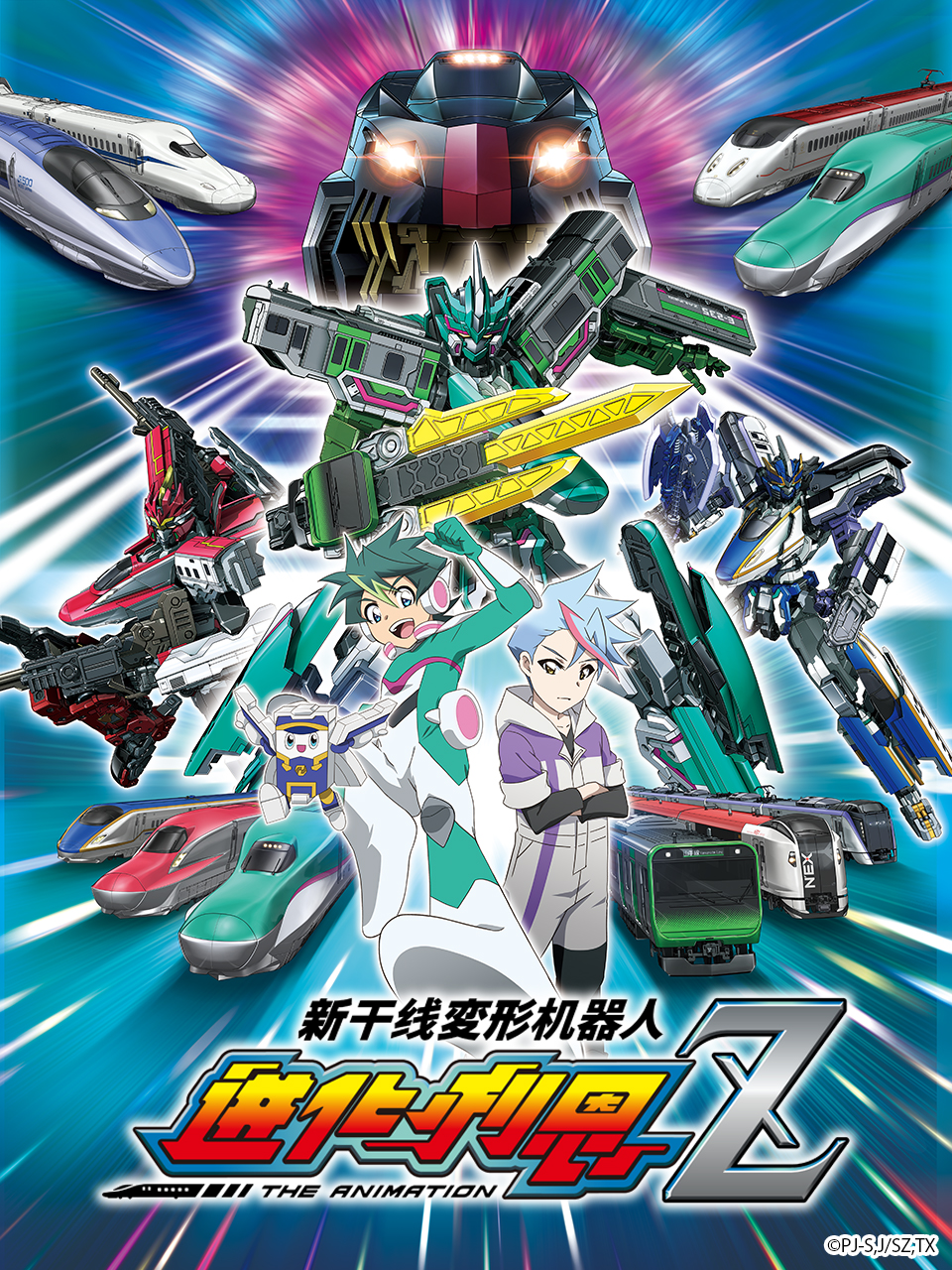 新干线变形机器人 辛卡利欧Z第21集