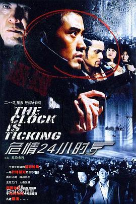 危情24小时第14集