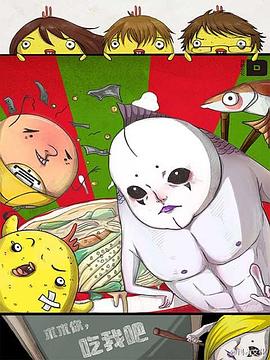 求求你，吃我吧第26话