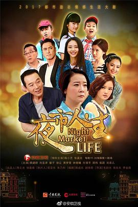 夜市人生第36集