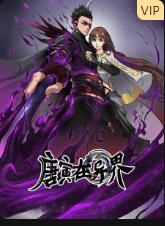 唐寅在异界第48集