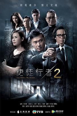 使徒行者2（国语版）第01集