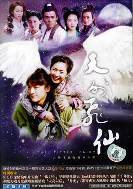 天外飞仙第01集