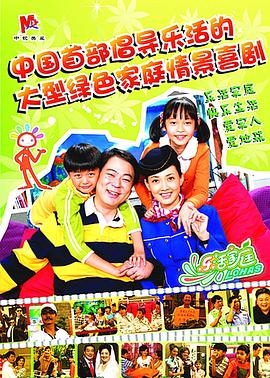 乐活家庭第73集
