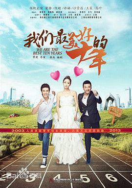 我们最美好的十年第21集