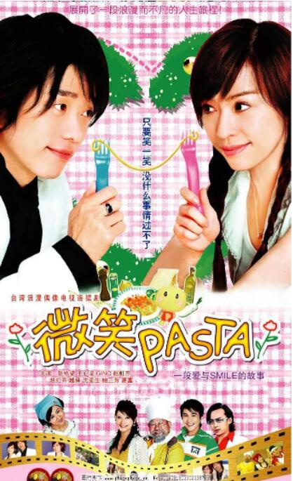 微笑Pasta第01集