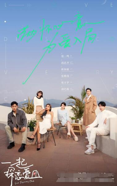 一起探恋爱第20220515期4